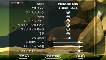 settings: display, sound and controls (mouse sensitivity etc) from Getting Over It with Bennett Foddy UI screenshot (Japanese), thumbnail - open to see full size