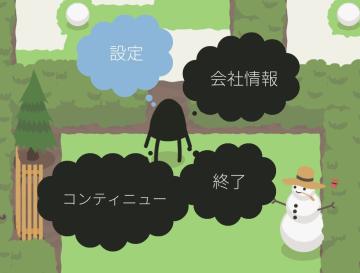 終了、コンティニュー、設定 from A Good Snowman Is Hard To Build UI screenshot (Japanese), thumbnail - open to see full size