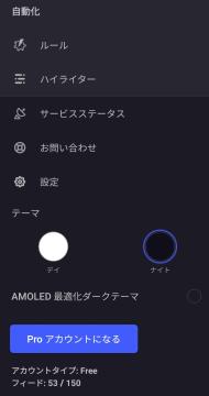 アカウント Free Pro テーマ デイ ナイト from Inoreader UI screenshot (Japanese), thumbnail - open to see full size