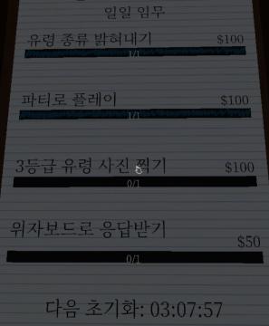 ghost, horror game tasks, refreshes at from Phasmophobia UI screenshot (Korean), thumbnail - open to see full size