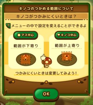 キノコがつかみにくいときは？ from のこのこキノコ UI screenshot (Japanese), thumbnail - open to see full size