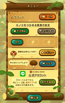 メニュー ゲーム設定 操作 音設定 from のこのこキノコ UI screenshot (Japanese), thumbnail - open to see full size