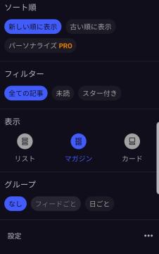 表示 ソート順 フィルター 記事 from Inoreader UI screenshot (Japanese), thumbnail - open to see full size