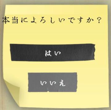 are you sure you want to quit やめる 終了　本当によろしい from Phasmophobia UI screenshot (Japanese), thumbnail - open to see full size