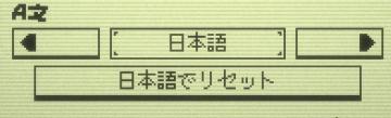 日本語でリセット from Inscryption UI screenshot (Japanese), thumbnail - open to see full size