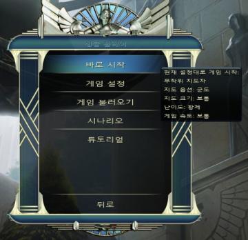 main menu from Civilization V UI screenshot (Korean), thumbnail - open to see full size