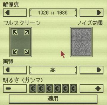 解消度、画質、明るさ設定 from Inscryption UI screenshot (Japanese), thumbnail - open to see full size