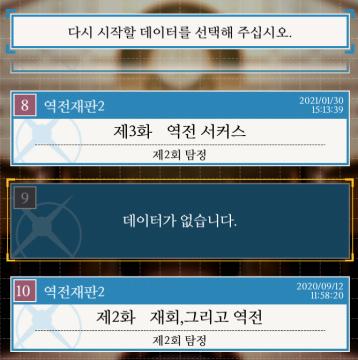 savefile selection, load game from Phoenix Wright: Ace Attorney Trilogy UI screenshot (Korean), thumbnail - open to see full size