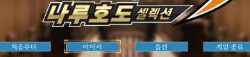 main menu 역전재판 from Phoenix Wright: Ace Attorney Trilogy UI screenshot (Korean), thumbnail - open to see full size