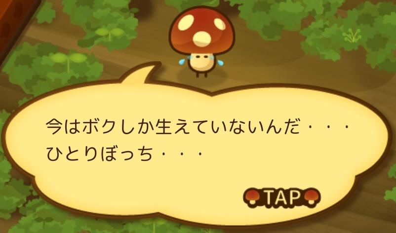 TAPで続行 from のこのこキノコ UI screenshot (Japanese)