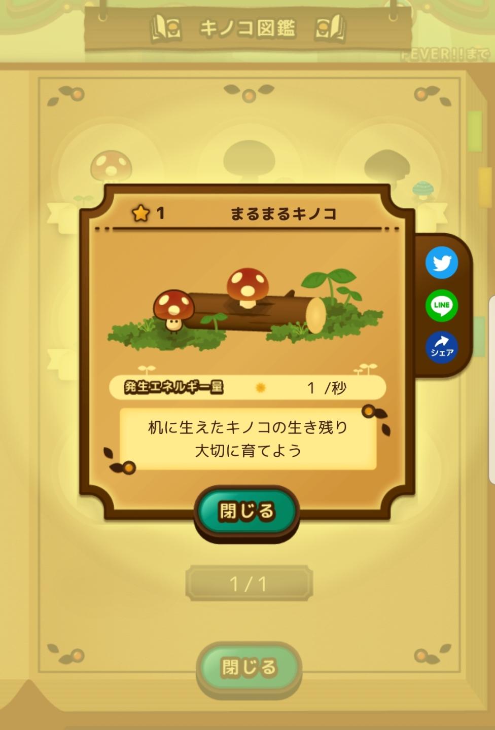 きのこ図鑑 from のこのこキノコ UI screenshot (Japanese)