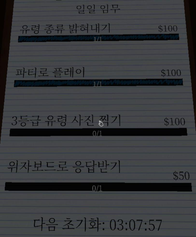 ghost, horror game tasks, refreshes at from Phasmophobia UI screenshot (Korean)