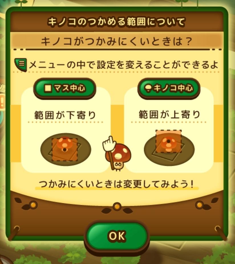 キノコがつかみにくいときは？ from のこのこキノコ UI screenshot (Japanese)