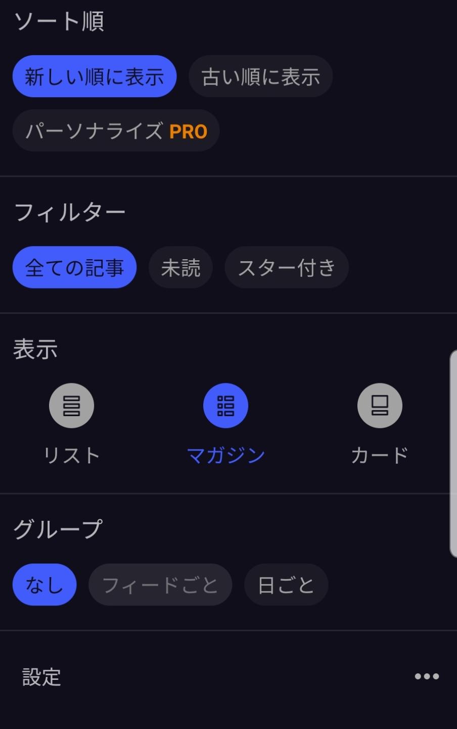 表示 ソート順 フィルター 記事 from Inoreader UI screenshot (Japanese)