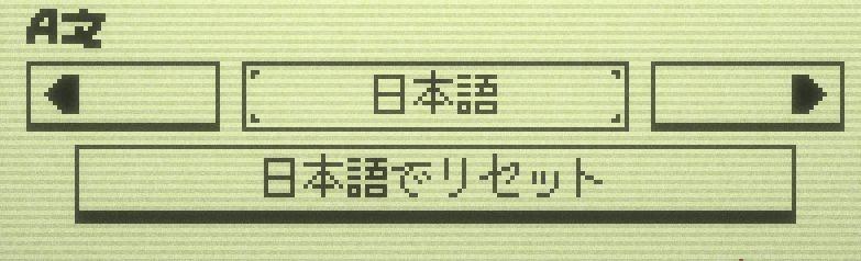 日本語でリセット from Inscryption UI screenshot (Japanese)