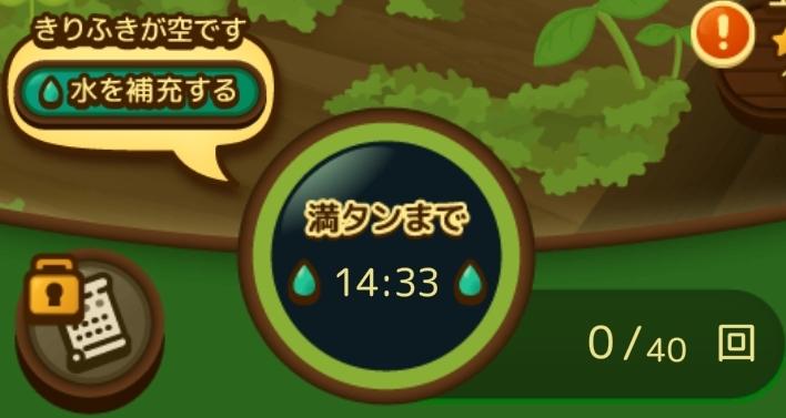 満タンまで from のこのこキノコ UI screenshot (Japanese)