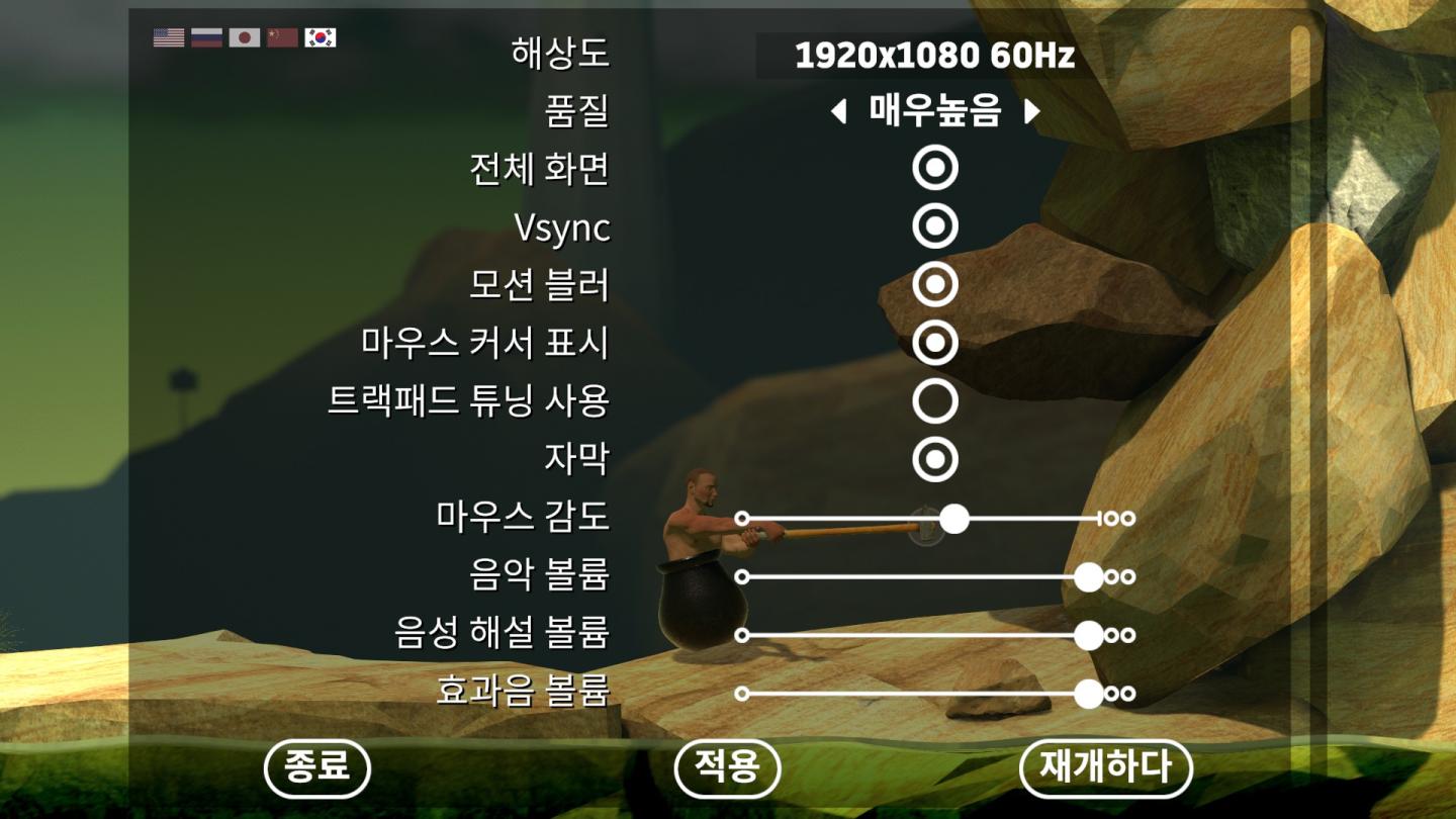 settings: display, sound and controls (mouse sensitivity etc) from Getting Over It with Bennett Foddy UI screenshot (Korean)