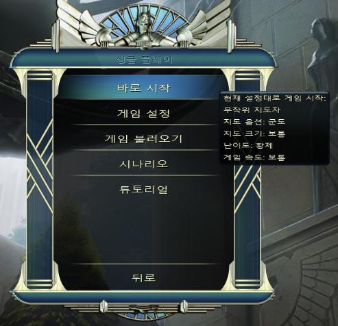 main menu from Civilization V UI screenshot (Korean)