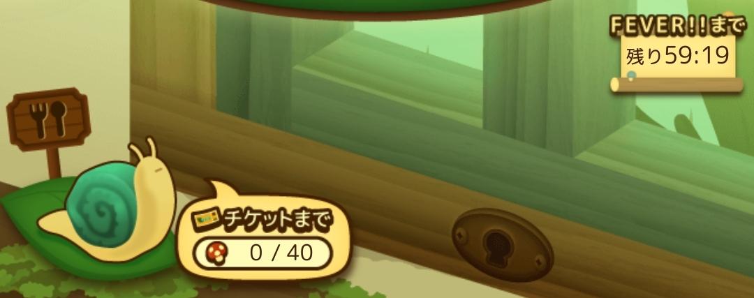 チケットまで何秒 Feverまで何秒 from のこのこキノコ UI screenshot (Japanese)